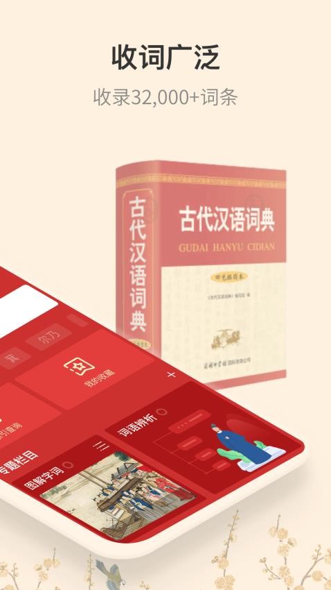 古代汉语词典appv4.3.30(4)