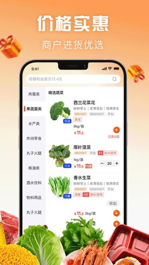 万物皆烤订货appv1.1.010(3)