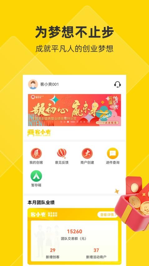 客小爽创客版appv3.6.0(1)