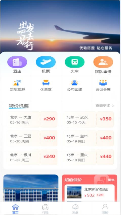 优途旅行app(2)