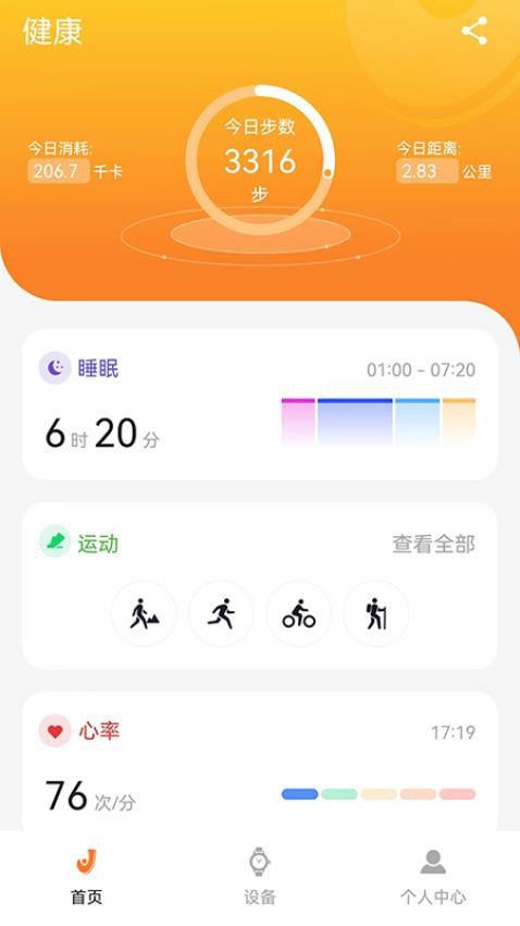 Joeme Fit手机版v1.2.9(4)