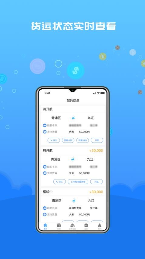 船货易联船主最新版v2.1.0(1)