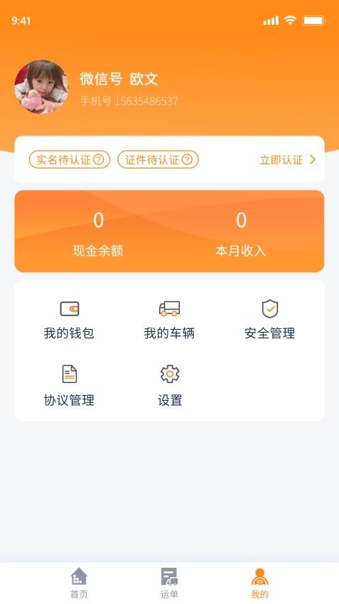 网运通appv2.1.2(2)