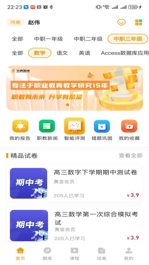 职教有未来app(1)