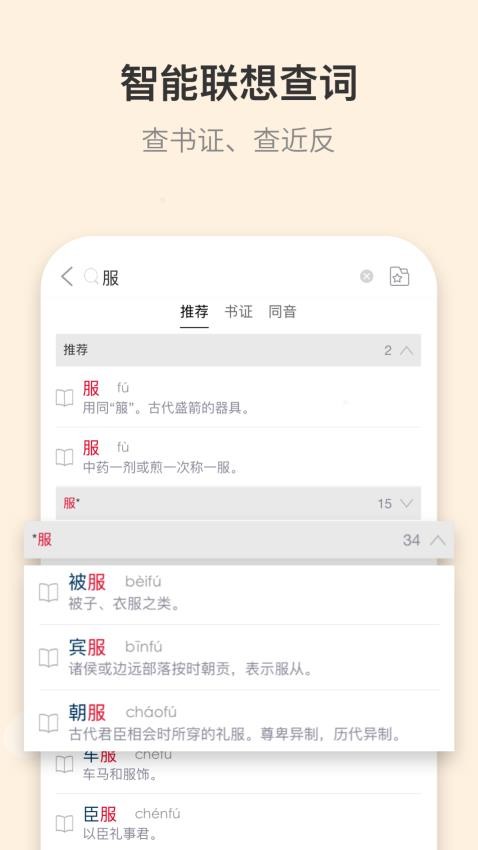 古代汉语词典appv4.3.30(2)