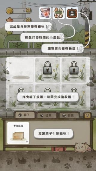 猫箱物语v1.5.2截图2