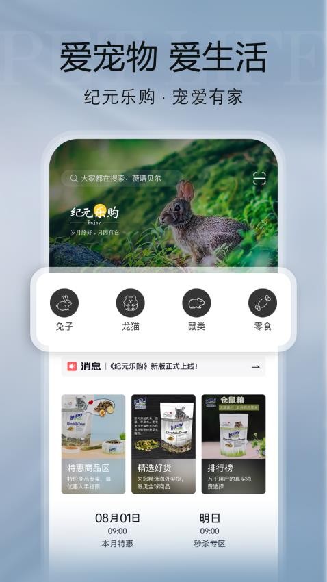 纪元乐购官网版v10.0.2(4)