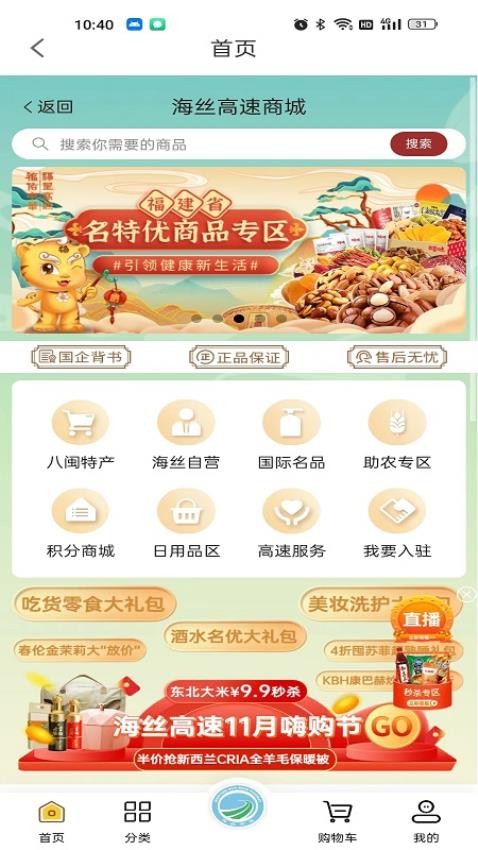 福建高速app(1)