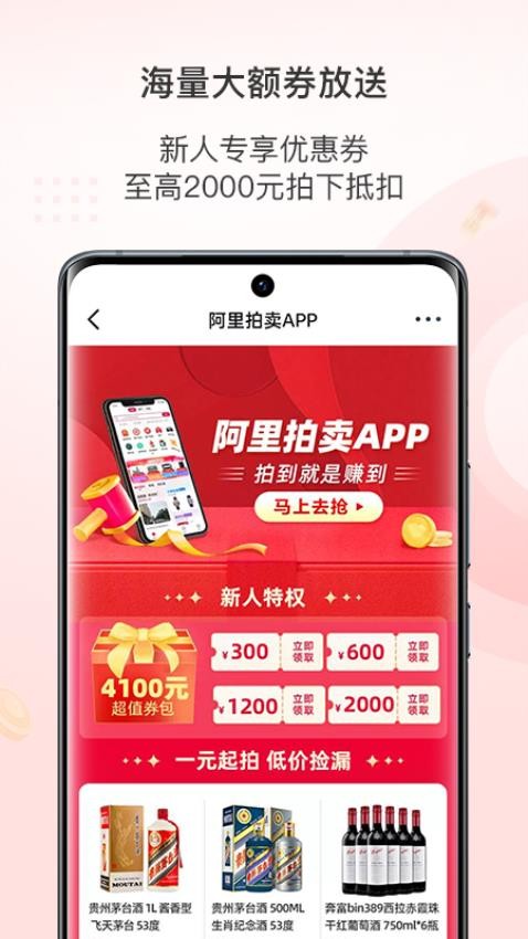 阿里拍卖app(4)