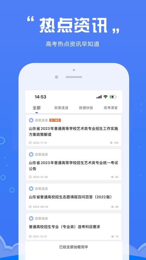 e志愿app(3)