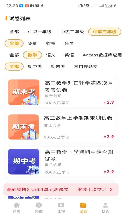 职教有未来app(5)