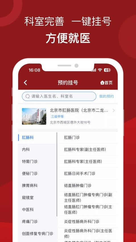 北京市肛肠医院appv1.0.5(1)