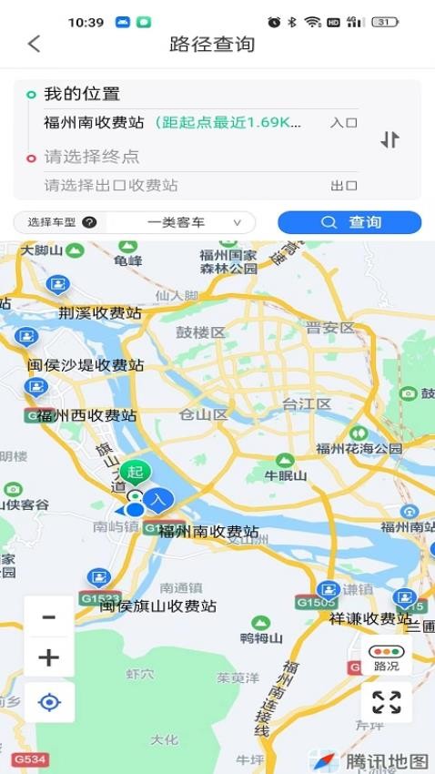 福建高速app(2)