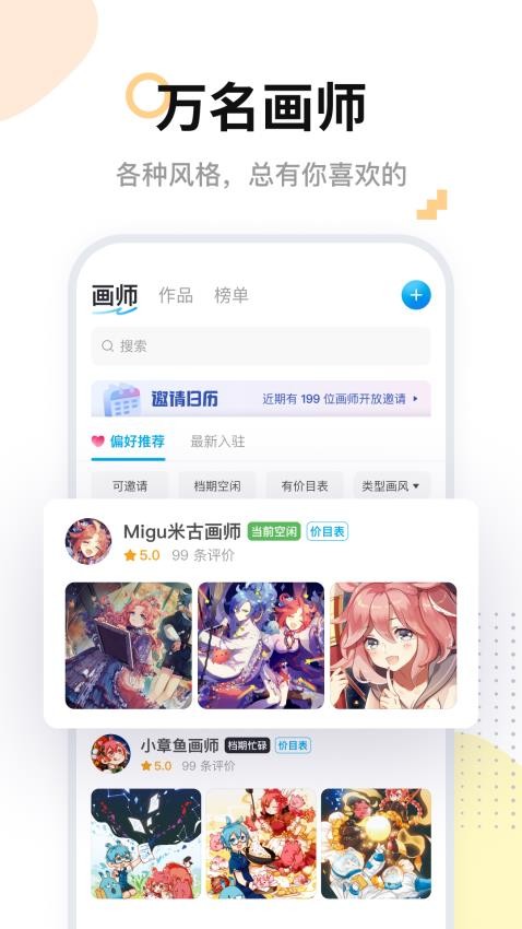 米画师appv7.8.1(2)