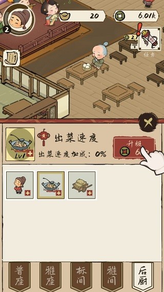 打尖还是住店v1.0.0截图1
