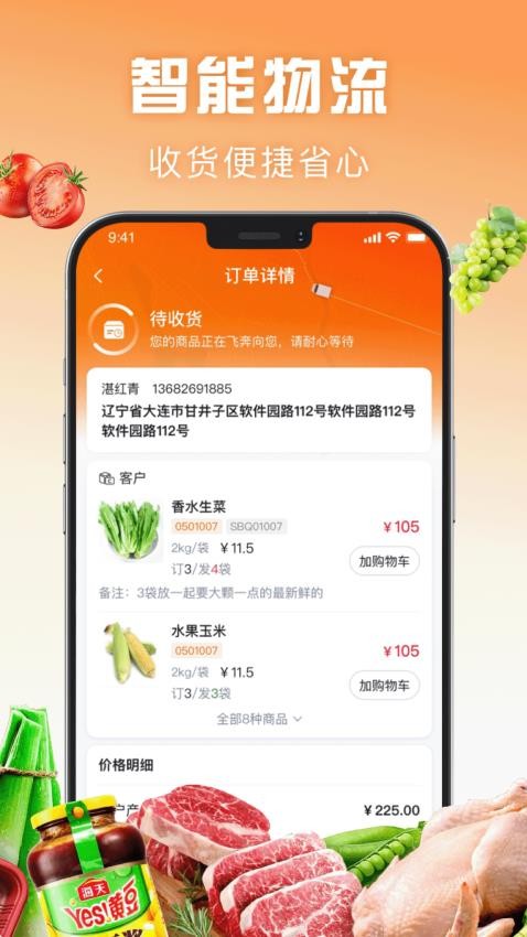 万物皆烤订货appv1.1.010(4)