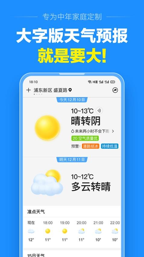 准点天气免费版v10.6.0(5)