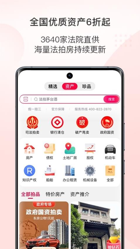 阿里拍卖app(2)