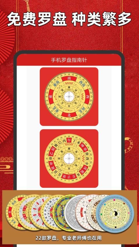 手机罗盘指南针app(2)