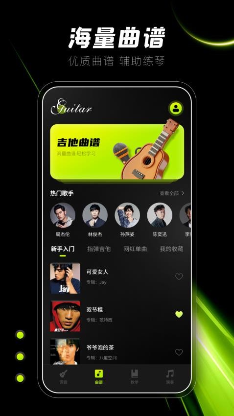 吉他调音峥鑫版app(3)