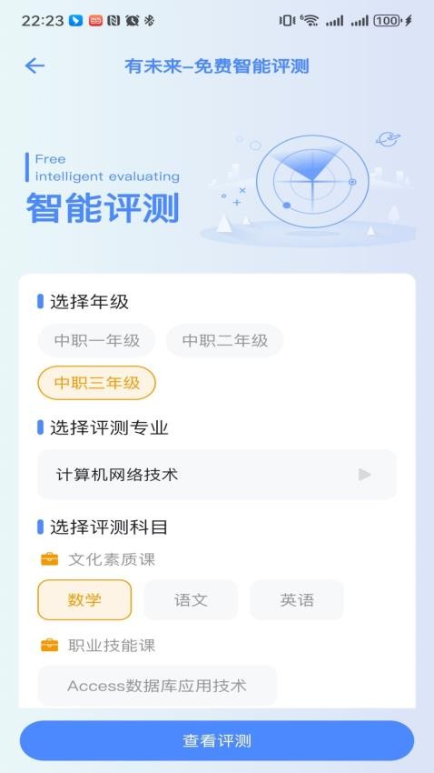 职教有未来app(2)