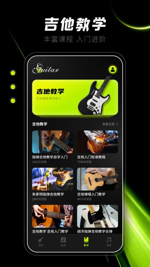 吉他调音峥鑫版app(4)