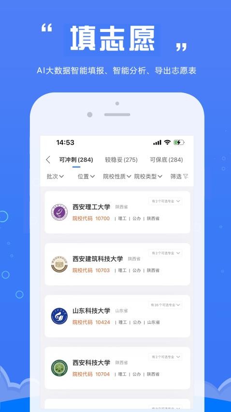 e志愿app(5)