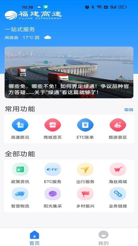 福建高速app(3)