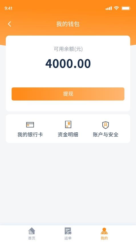 网运通appv2.1.2(3)