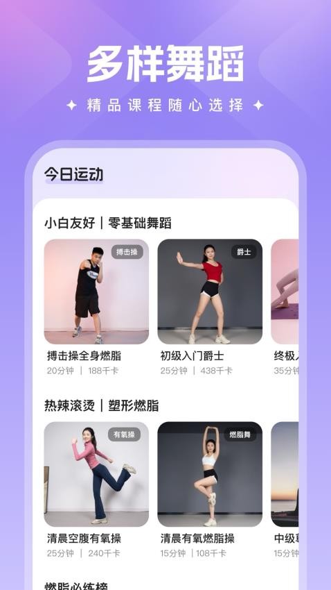 热辣舞蹈app(1)