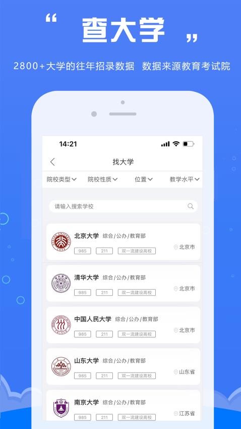 e志愿app(1)