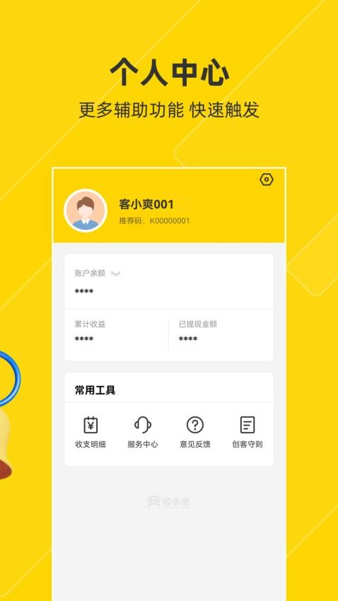 客小爽创客版appv3.6.0(2)