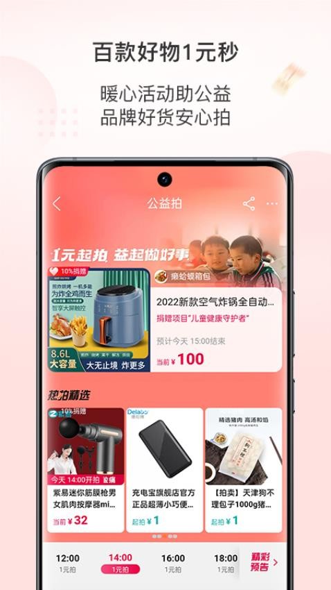 阿里拍卖app(5)