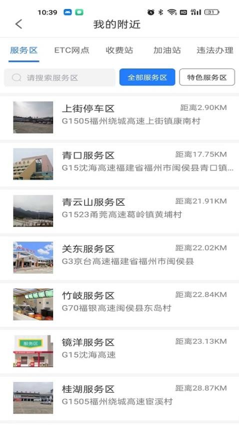 福建高速app(5)