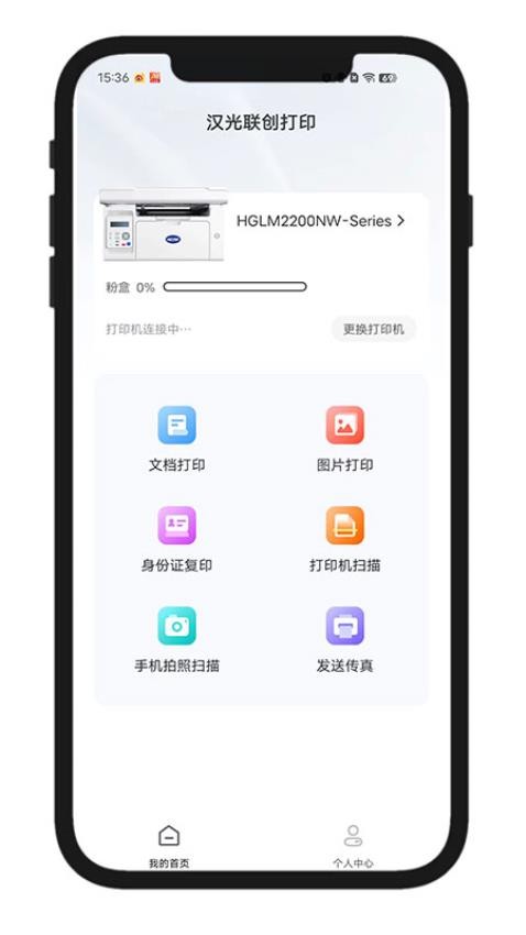 汉光联创打印appv1.1.5(4402)(3)