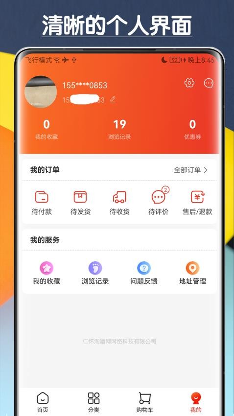 淘酒网官网版v1.1.6(4)