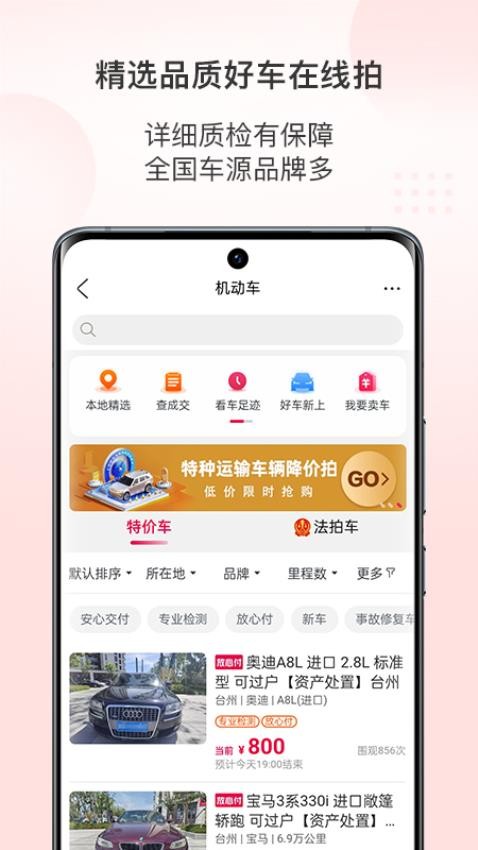 阿里拍卖app(1)