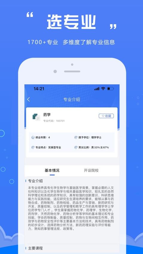 e志愿app(2)