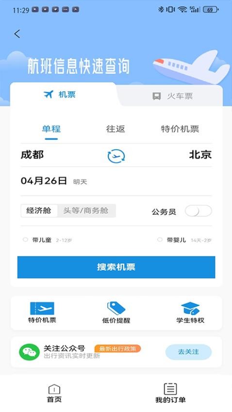 优途旅行app(1)