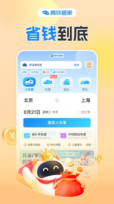 高铁管家app(3)