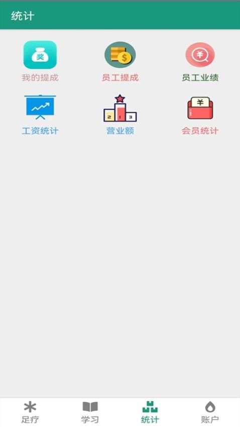 足疗按摩收银手机版v2.2.0截图1