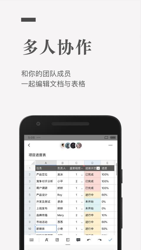 石墨文档appv3.17.30(2)