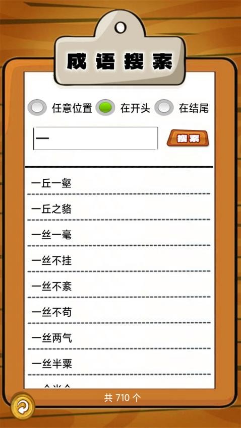 我爱消成语appv1.0.15(5)