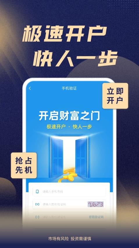 渤海证券综合APP官方版(3)