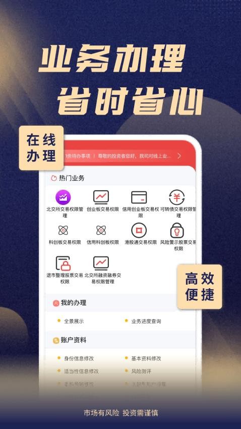 渤海证券综合APP官方版(4)