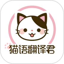 猫语翻译君app
