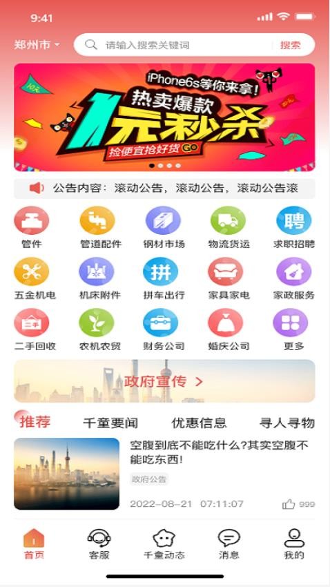 千童信息商城app(4)