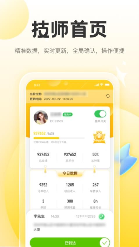 正家推拿技师端app(4)