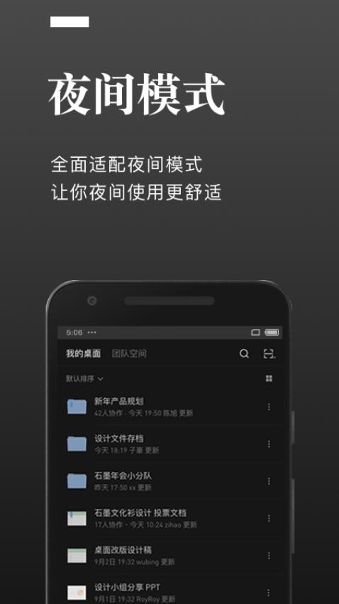 石墨文档appv3.17.30(5)