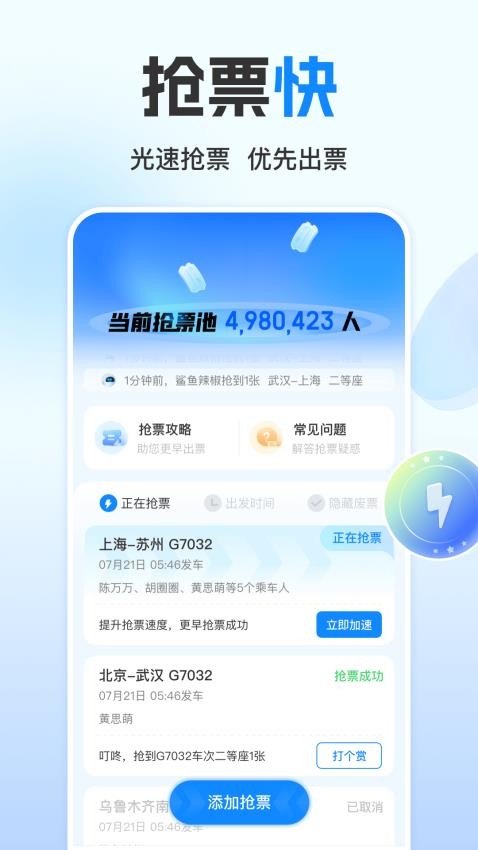 高铁管家app(5)